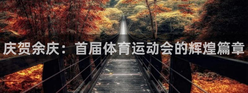 杏运体育论坛