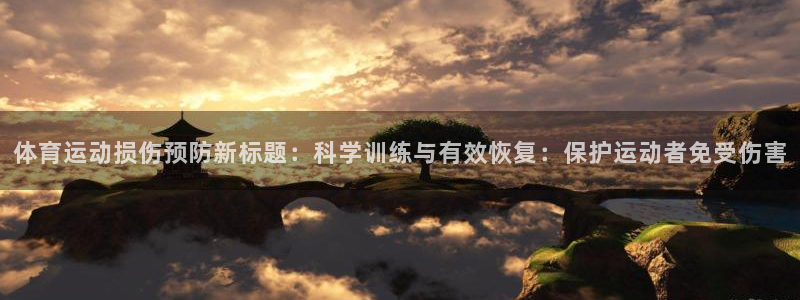 杏运2体育