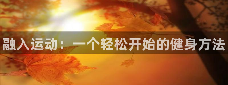 杏运4登录