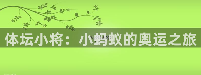 杏运4官网